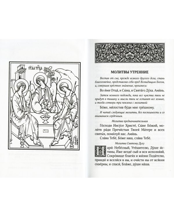 Молитвослов. Псалтирь