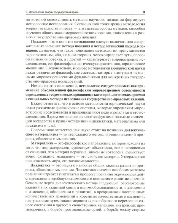 Теория государства и права: Учебник