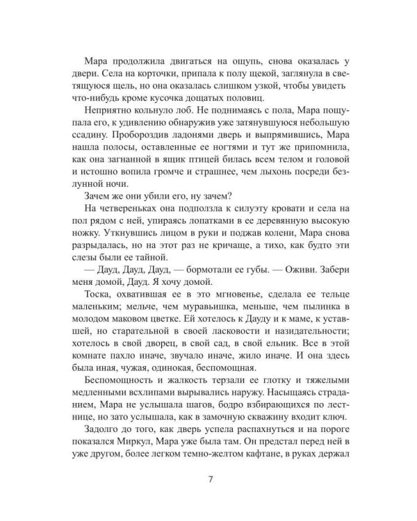 Дополнительное изображение книги «Ельник: невеста солнца»