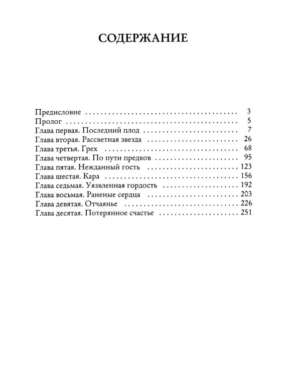 Сэт "Чужая судьба"