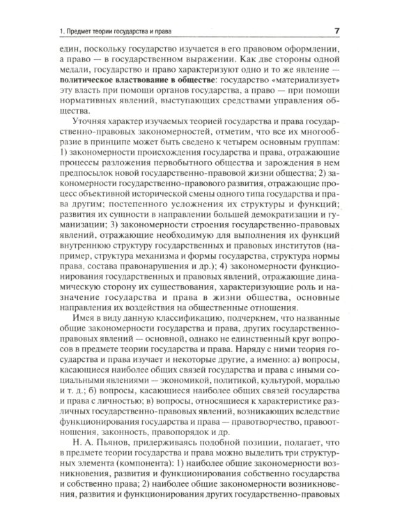 Теория государства и права: Учебник