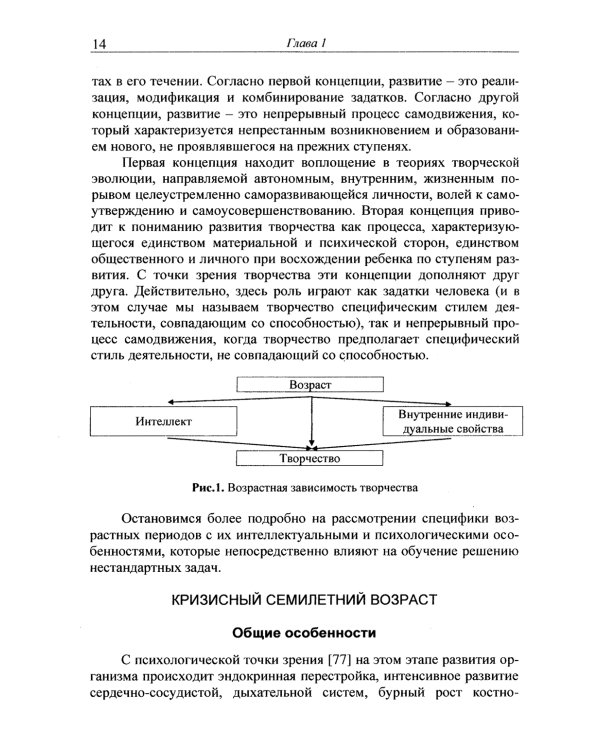 Как научить младших школьников решать нестандартные задачи. 7-е изд