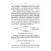 Как научить младших школьников решать нестандартные задачи. 7-е изд