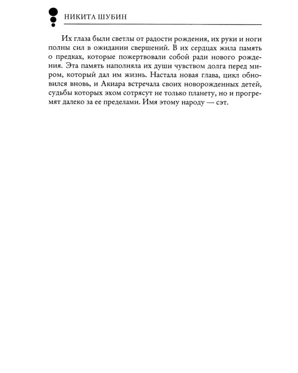 Сэт "Чужая судьба"