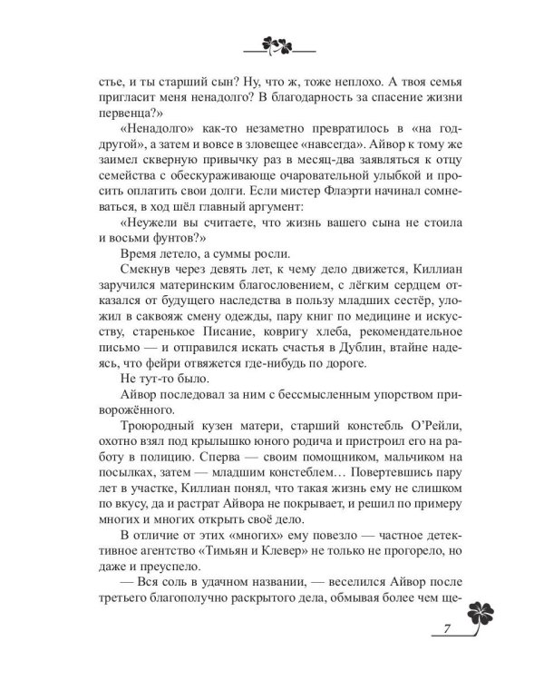 Тимьян и клевер