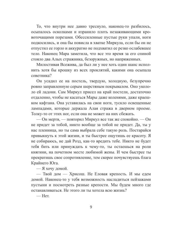 Дополнительное изображение книги «Ельник: невеста солнца»