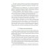 Основы военной подготовки: учебник