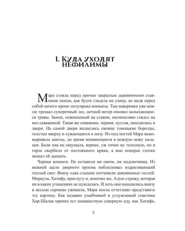 Дополнительное изображение книги «Ельник: невеста солнца»