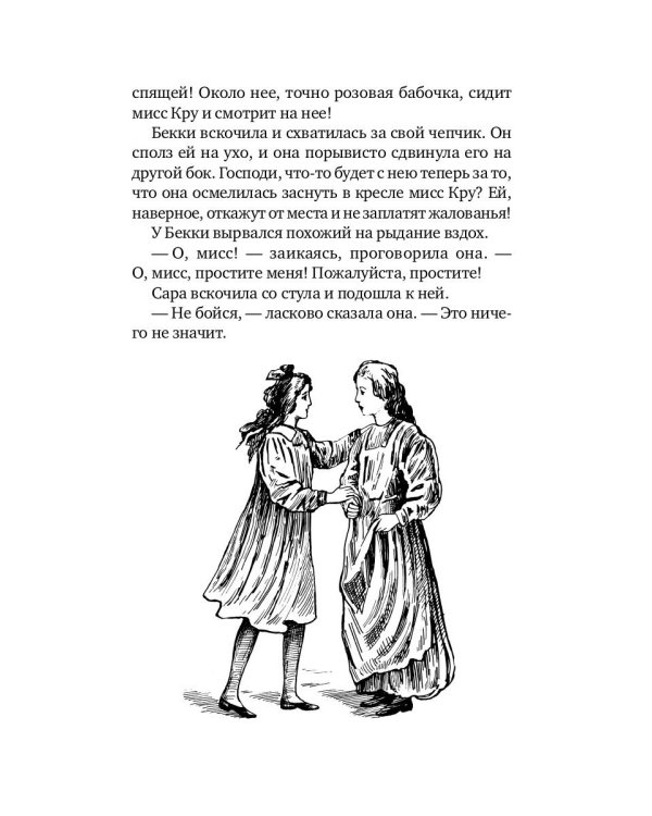 Маленькая принцесса: роман