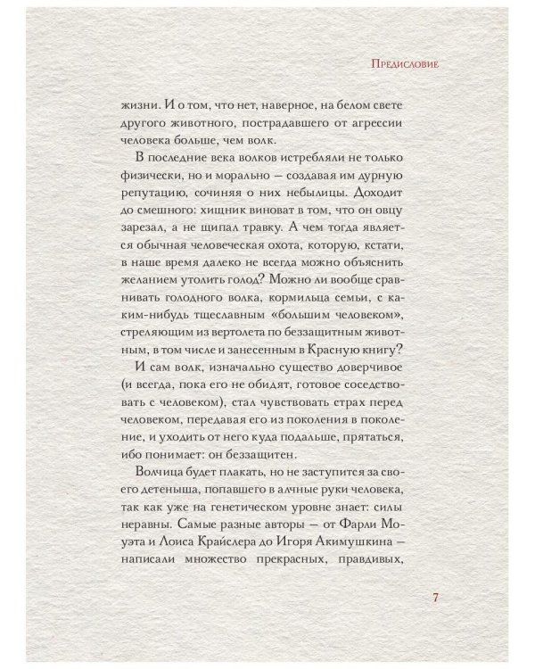 Абрек. Повесть о настоящем волке