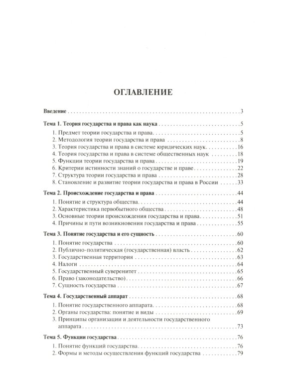 Теория государства и права: Учебник