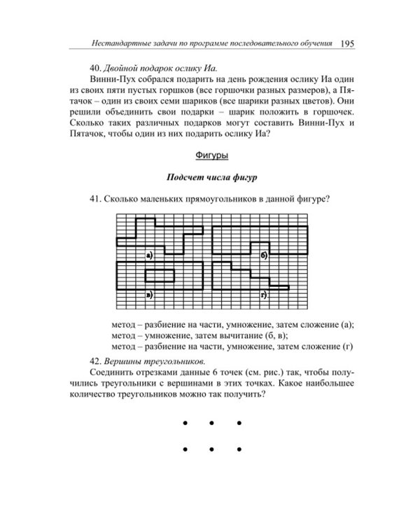 Как научить младших школьников решать нестандартные задачи. 7-е изд