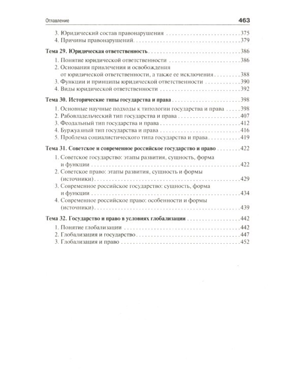 Теория государства и права: Учебник