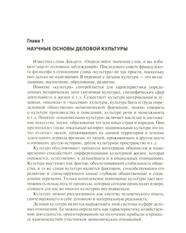 Этика деловых отношений: Учебник. 2-е изд., испр. и доп