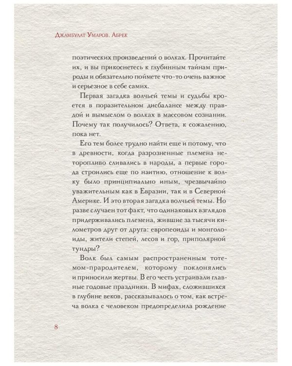 Абрек. Повесть о настоящем волке