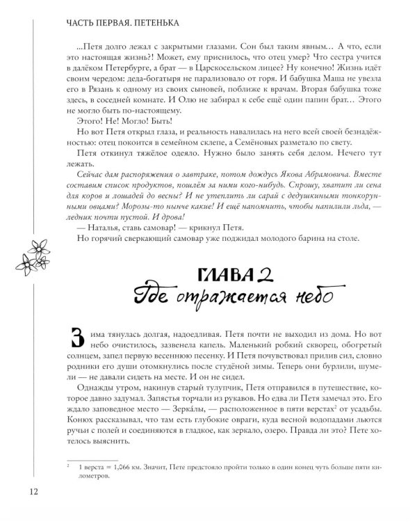 Человек-гора. Невероятный путь Петра Семенова на Тянь-Шань