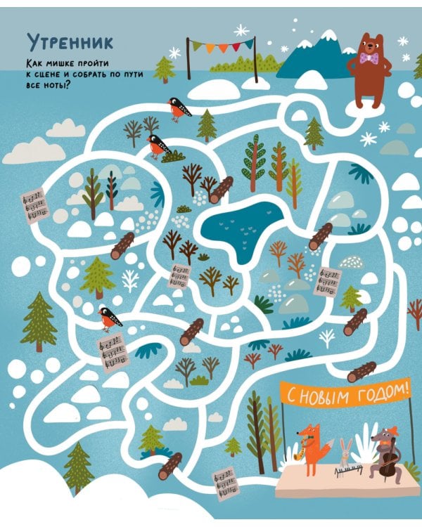 Зимние лабиринты и ходилки