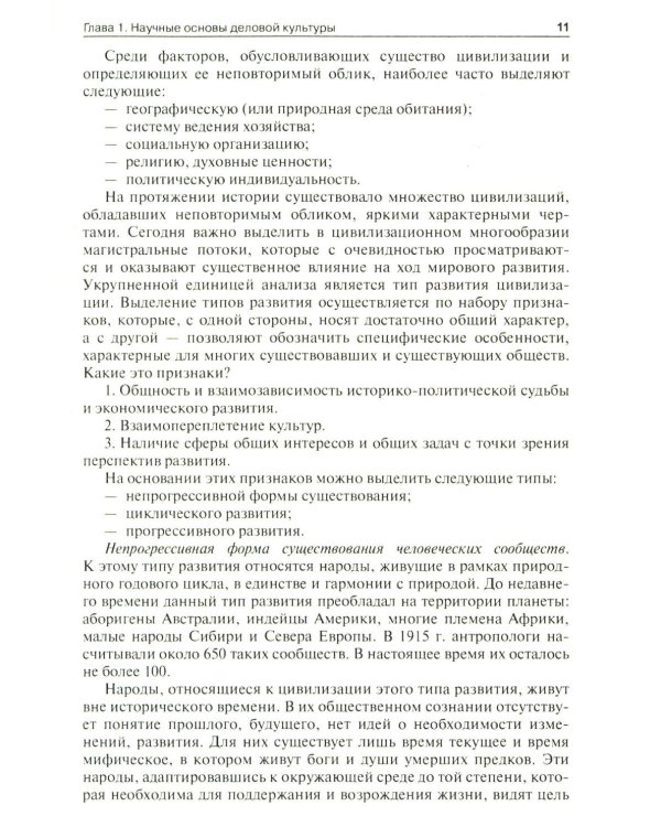 Этика деловых отношений: Учебник. 2-е изд., испр. и доп