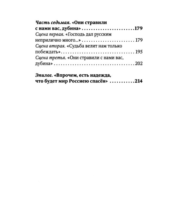 Покушение без покаяния: вечная война