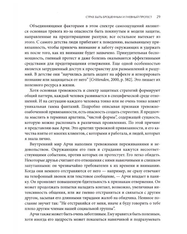 Психотерапия тревожной привязанности