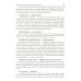 Этика деловых отношений: Учебник. 2-е изд., испр. и доп