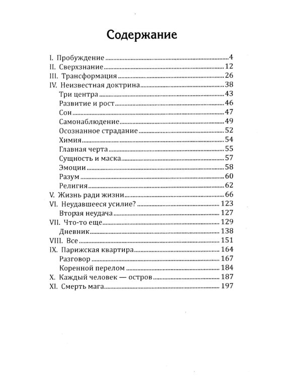 Непостижимый Гурджиев