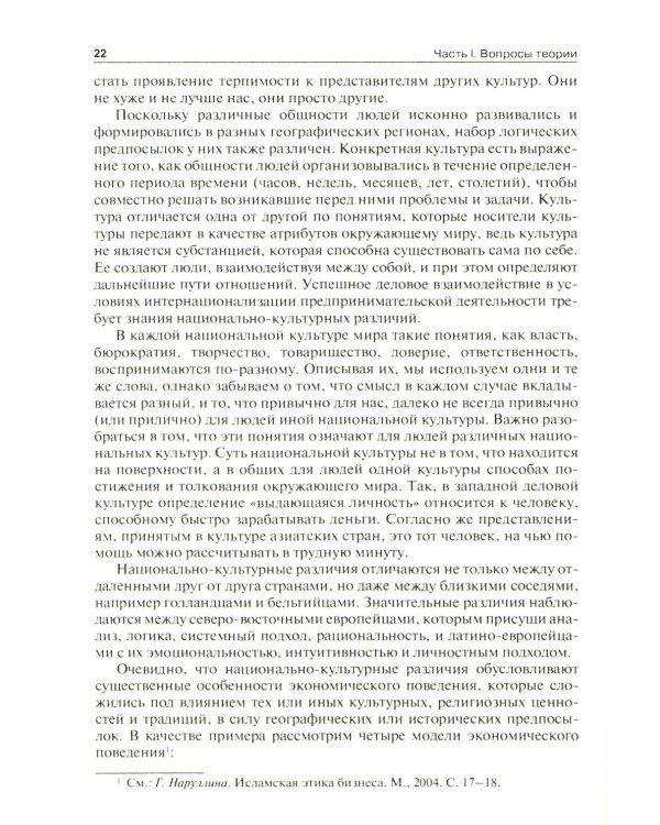Этика деловых отношений: Учебник. 2-е изд., испр. и доп