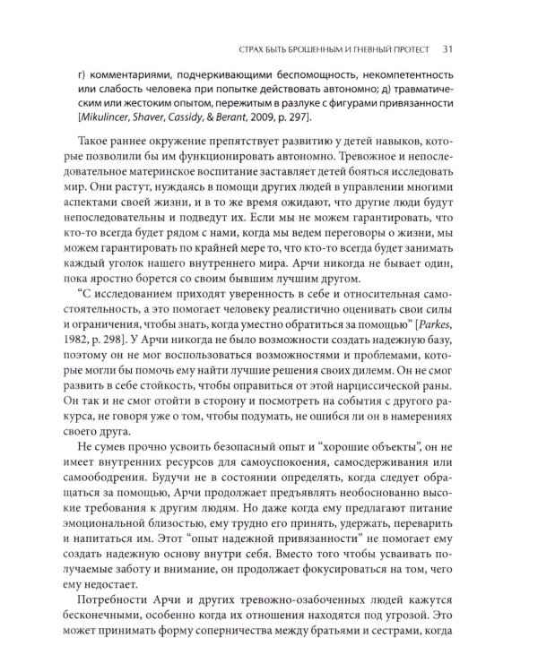 Психотерапия тревожной привязанности