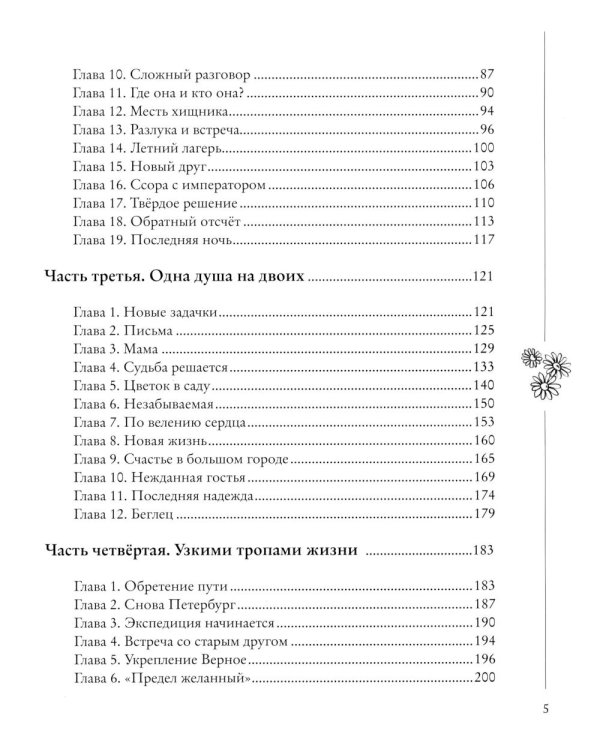 Человек-гора. Невероятный путь Петра Семенова на Тянь-Шань