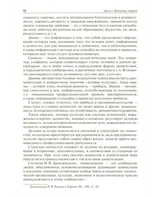 Этика деловых отношений: Учебник. 2-е изд., испр. и доп