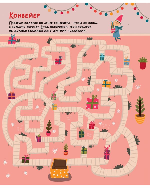 Зимние лабиринты и ходилки