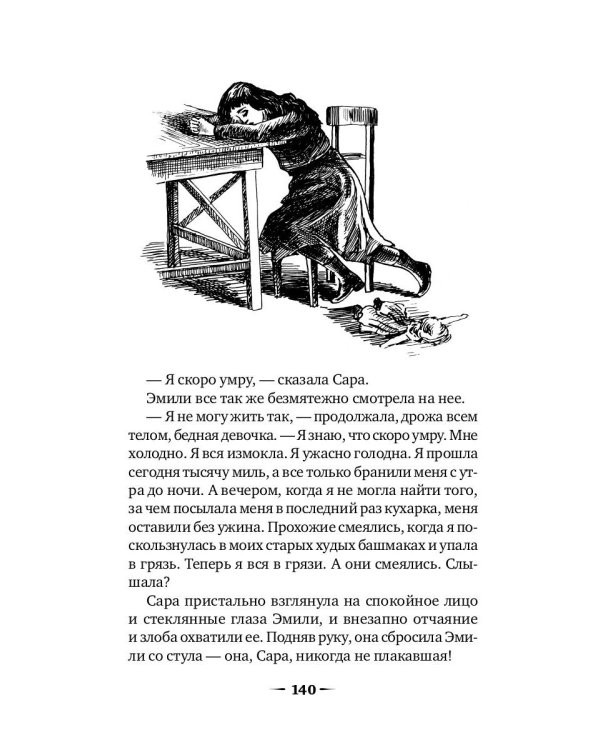 Маленькая принцесса: роман