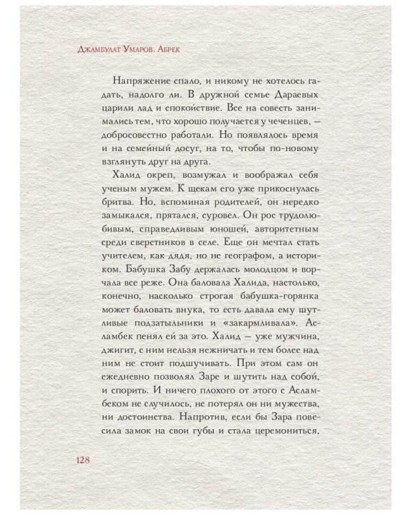 Абрек. Повесть о настоящем волке