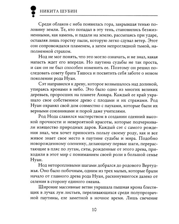 Сэт "Чужая судьба"