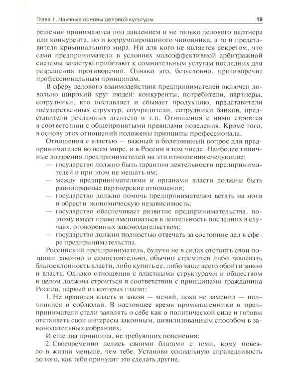 Этика деловых отношений: Учебник. 2-е изд., испр. и доп