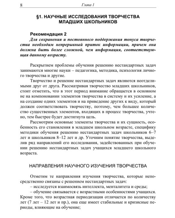 Как научить младших школьников решать нестандартные задачи. 7-е изд