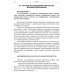 Как научить младших школьников решать нестандартные задачи. 7-е изд