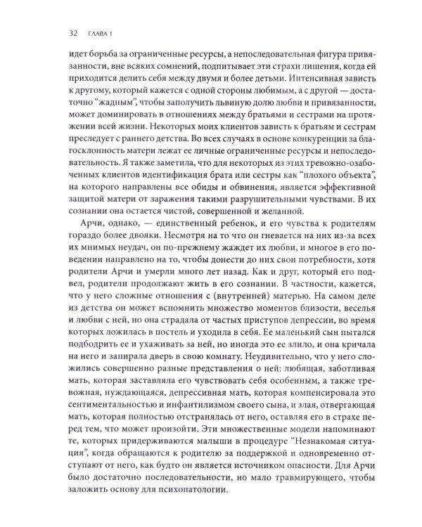 Психотерапия тревожной привязанности