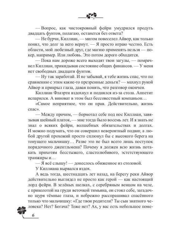 Тимьян и клевер