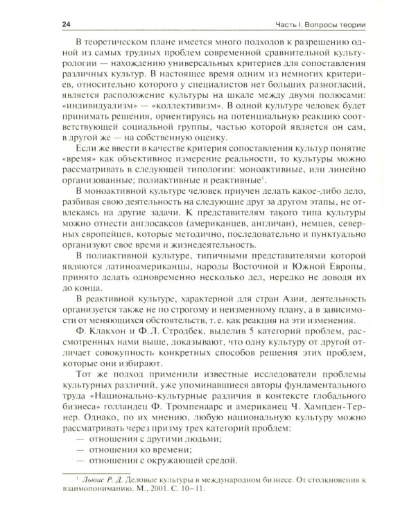 Этика деловых отношений: Учебник. 2-е изд., испр. и доп