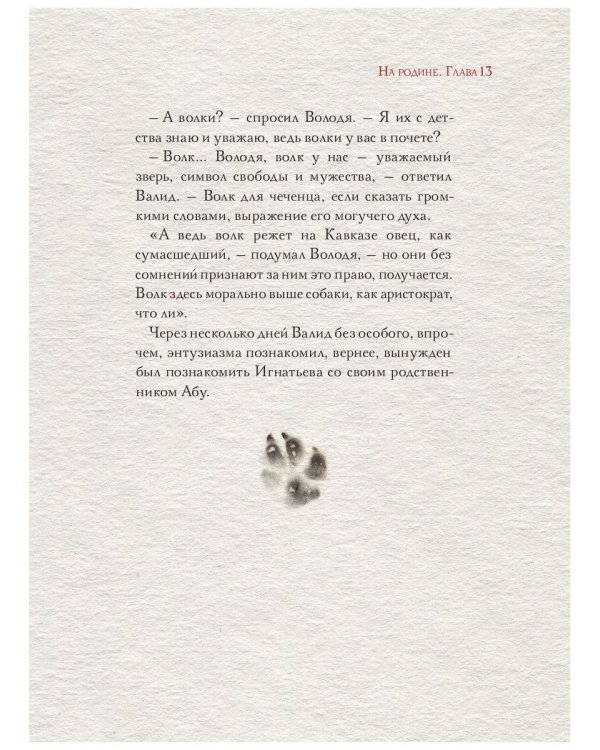 Абрек. Повесть о настоящем волке