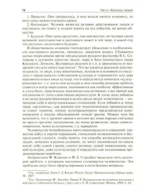 Этика деловых отношений: Учебник. 2-е изд., испр. и доп