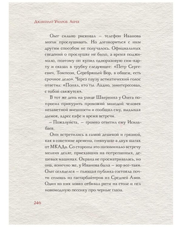 Абрек. Повесть о настоящем волке