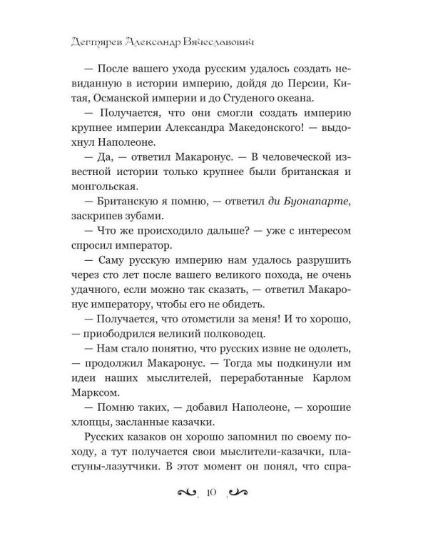 Как Макаронус на Русь ходил