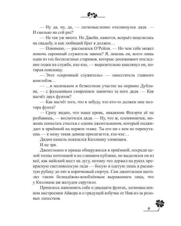 Тимьян и клевер