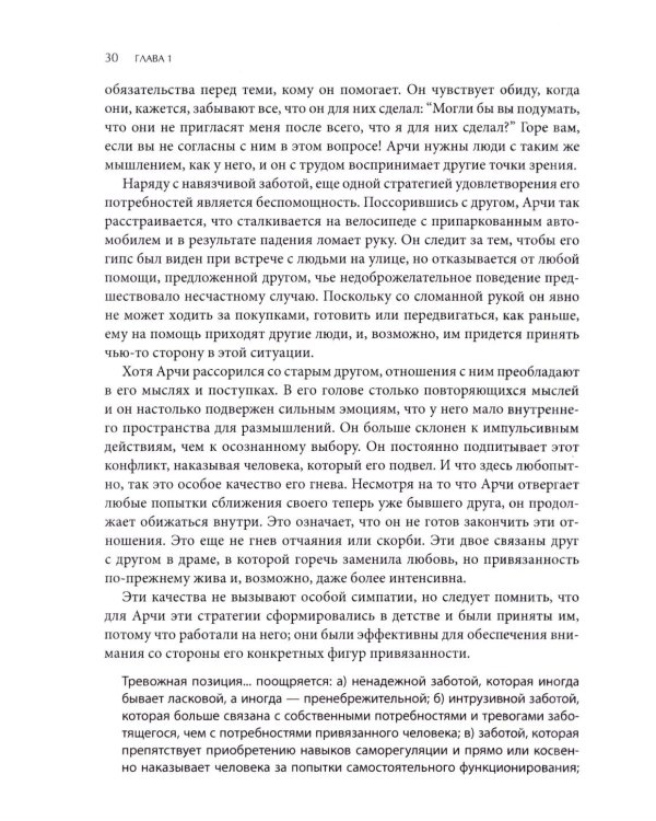 Психотерапия тревожной привязанности