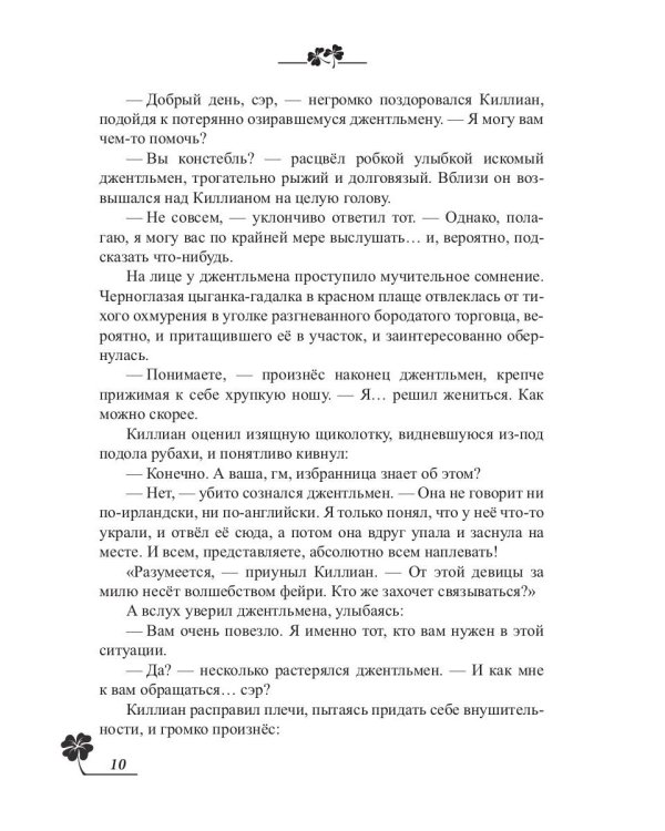 Тимьян и клевер