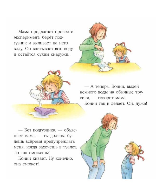 Конни пора на горшок