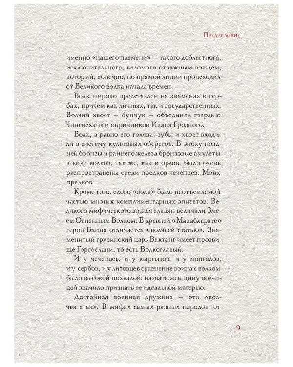 Абрек. Повесть о настоящем волке