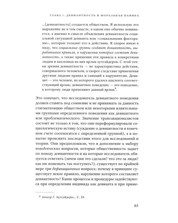 Народные дьяволы и моральная паника. Создание модов и рокеров. 3-е изд